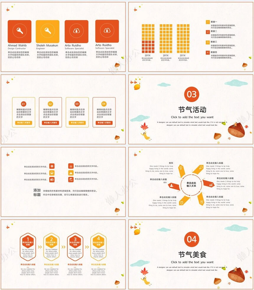 二十四节气秋分通用PPT模板(6)