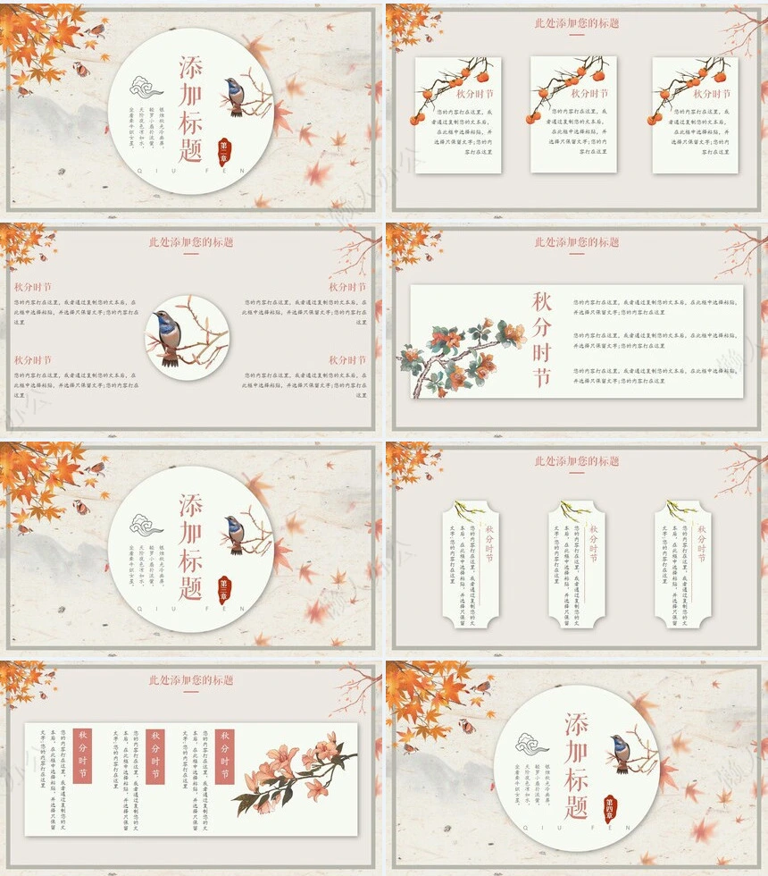 二十四节气秋分通用PPT模板(8)