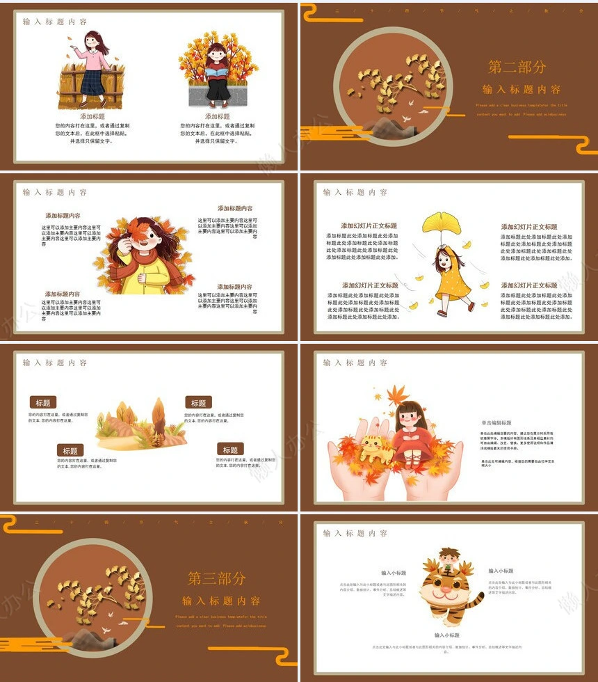 二十四节气秋分通用PPT模板(9)