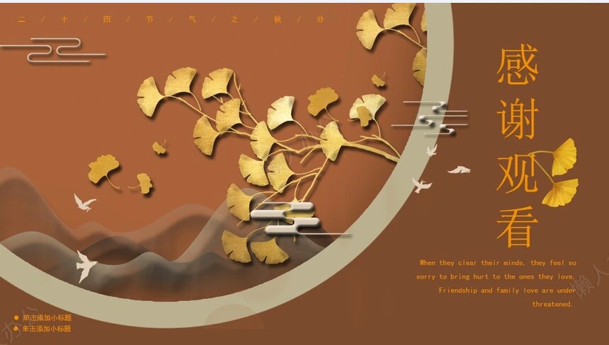 二十四节气秋分通用PPT模板(9)