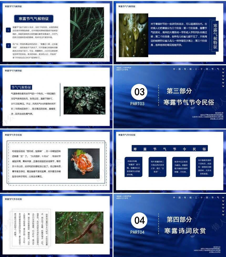 二十四节气寒露通用PPT模板(1)
