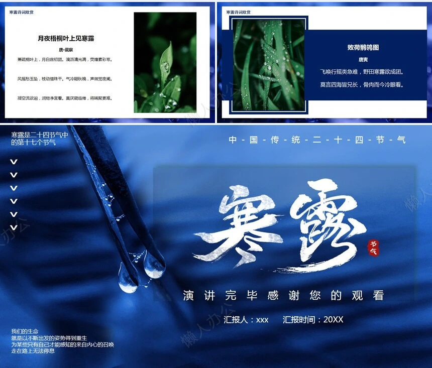 二十四节气寒露通用PPT模板(1)