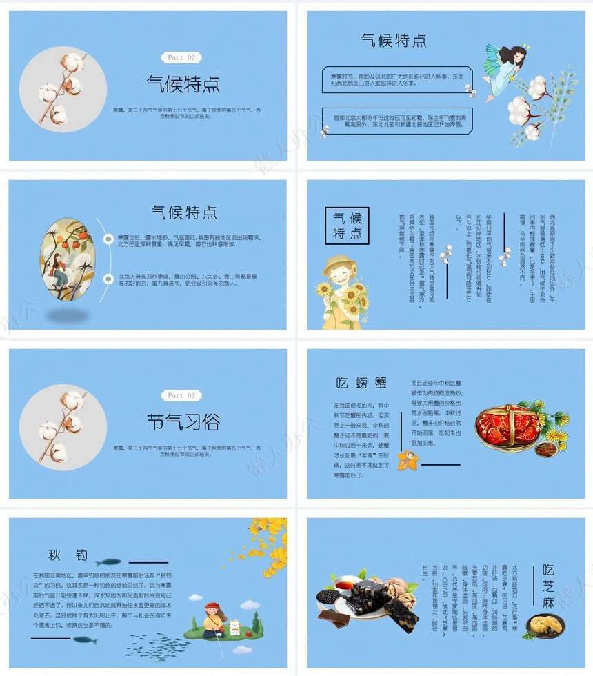 二十四节气寒露通用PPT模板(11)