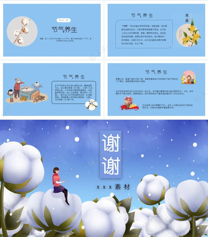 二十四节气寒露通用PPT模板(11)