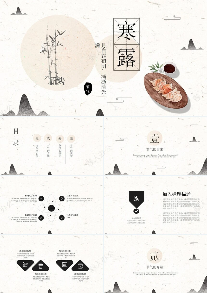 二十四节气寒露通用PPT模板(13)