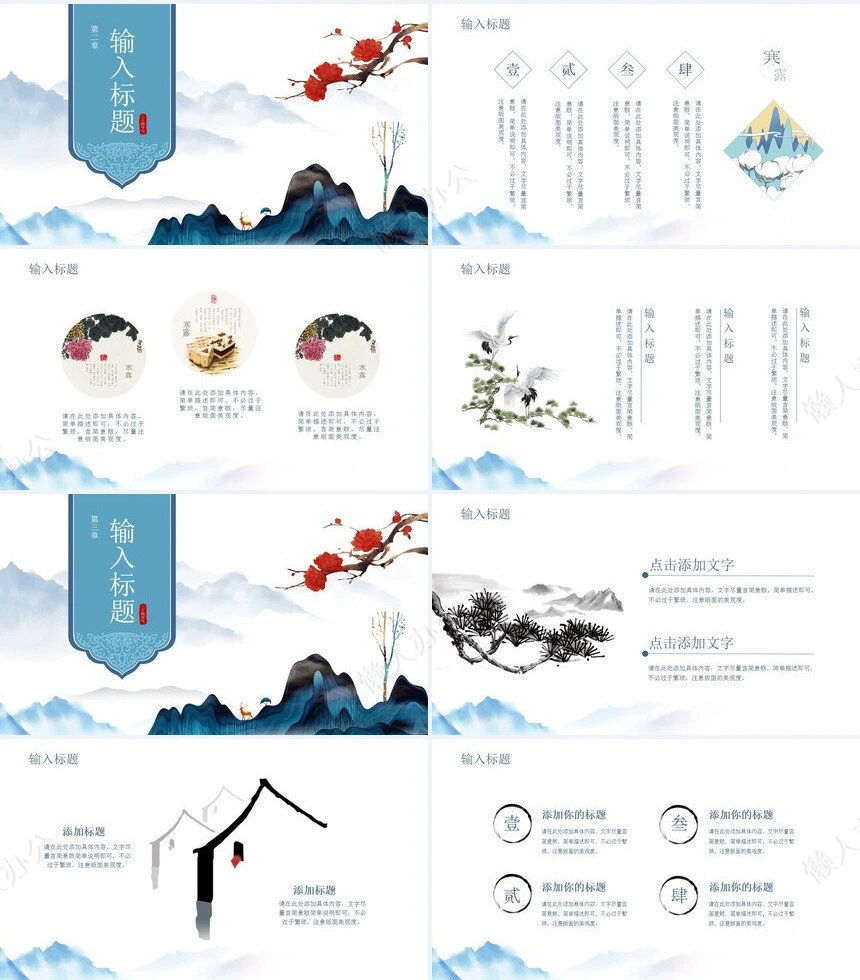 二十四节气寒露通用PPT模板(15)