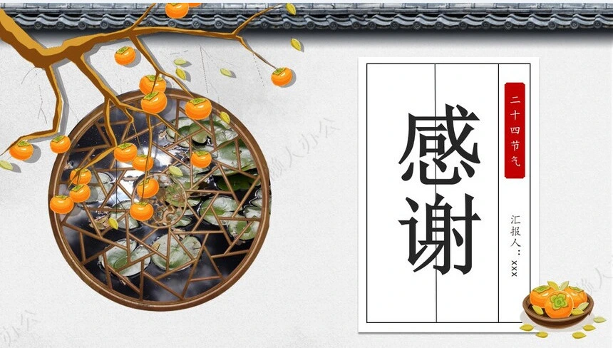 二十四节气寒露通用PPT模板(16)