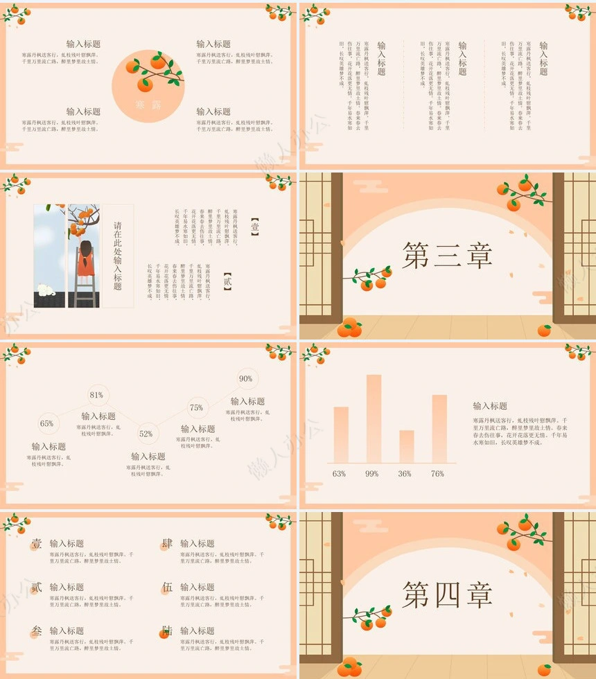 二十四节气寒露通用PPT模板(17)