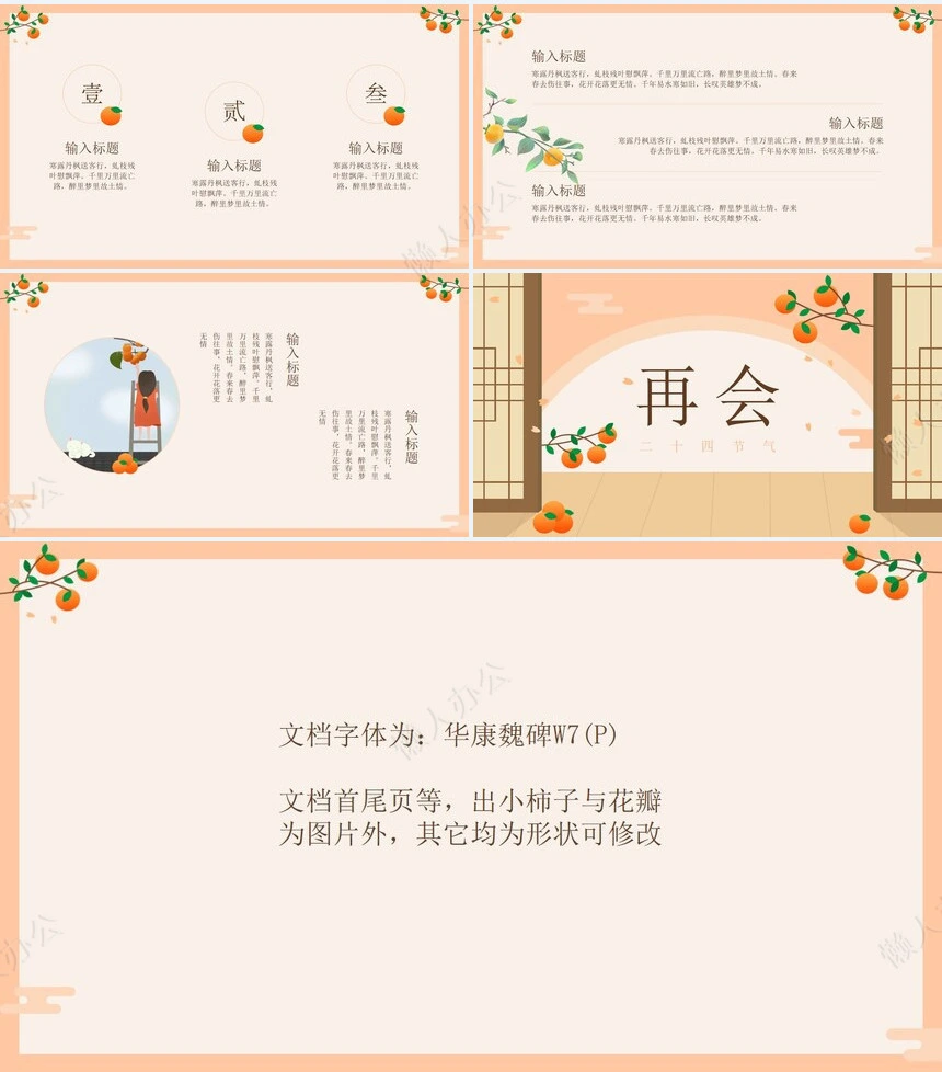 二十四节气寒露通用PPT模板(17)