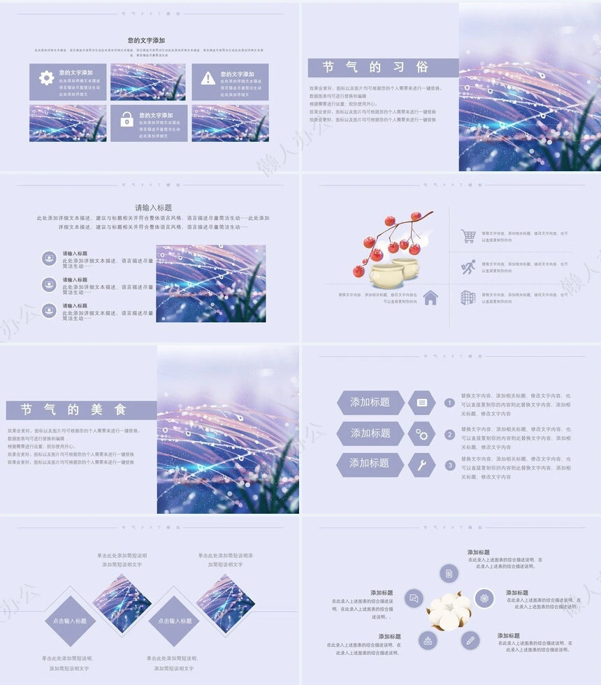 二十四节气寒露通用PPT模板(18)