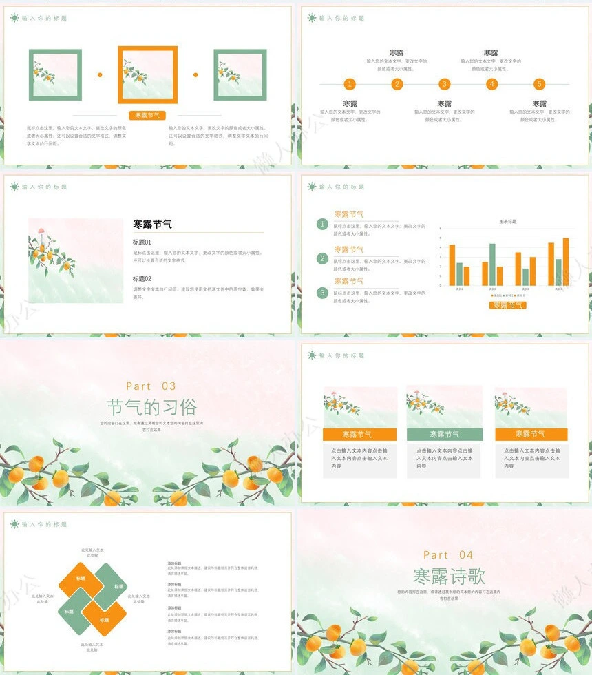 二十四节气寒露通用PPT模板(19)