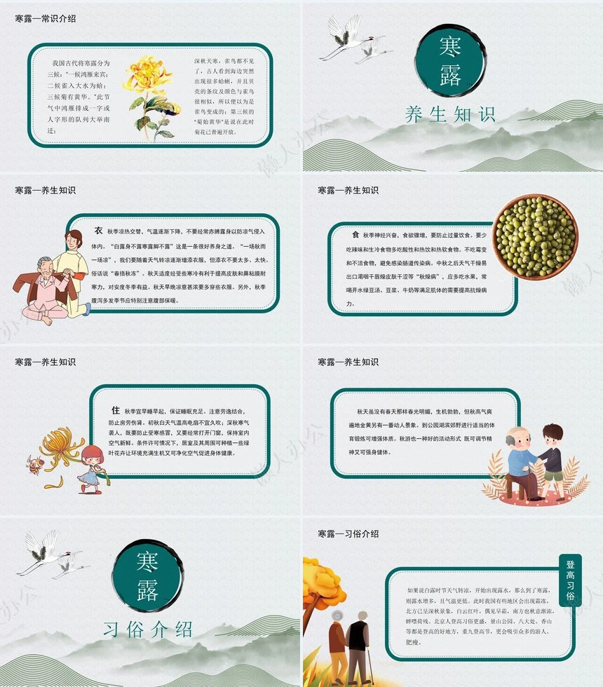 二十四节气寒露通用PPT模板(2)