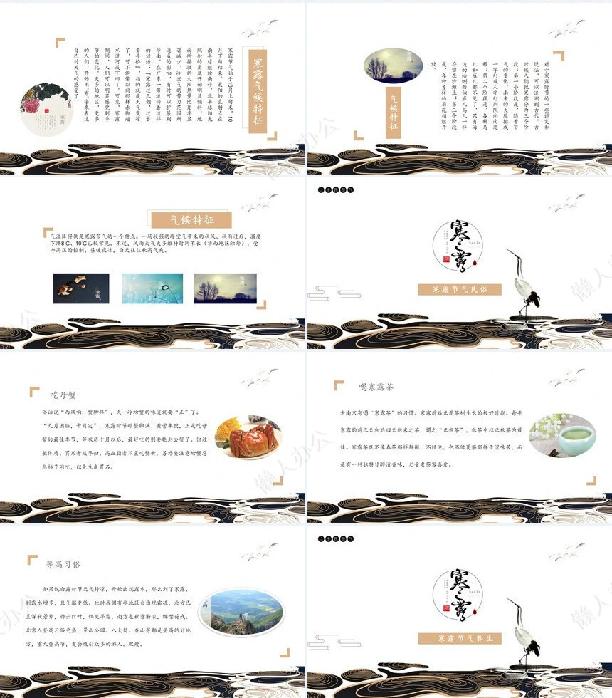 二十四节气寒露通用PPT模板(21)