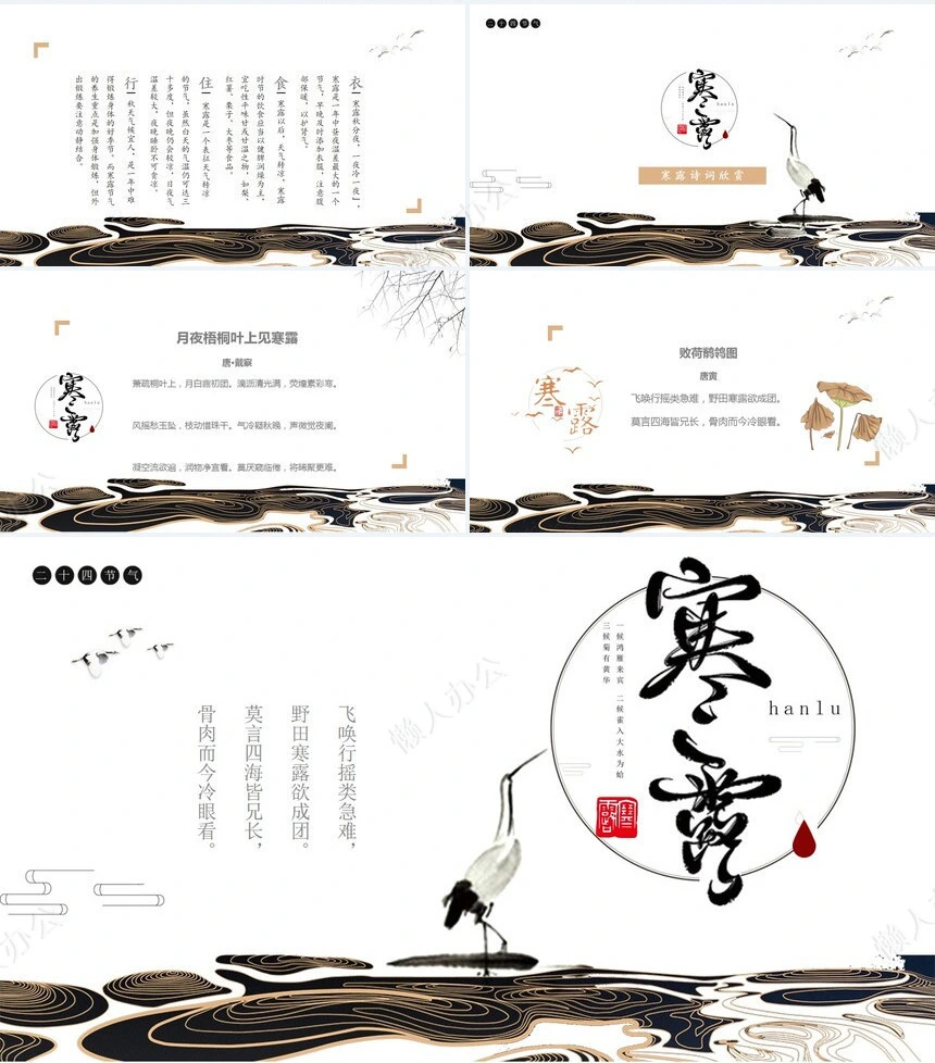 二十四节气寒露通用PPT模板(21)