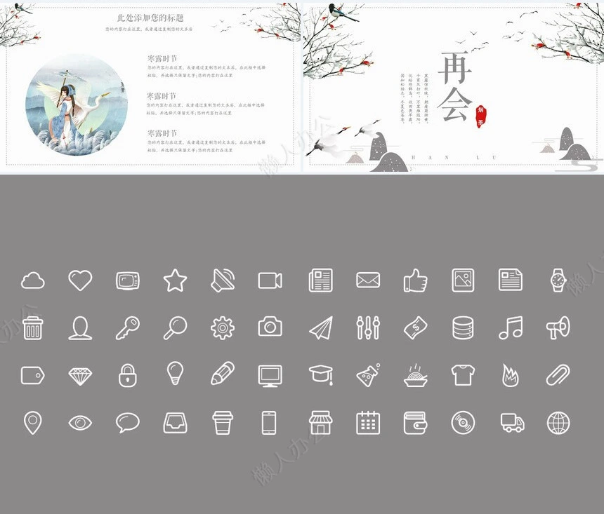 二十四节气寒露通用PPT模板(22)