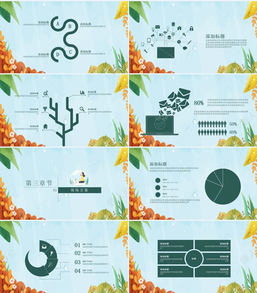 二十四节气寒露通用PPT模板(23)