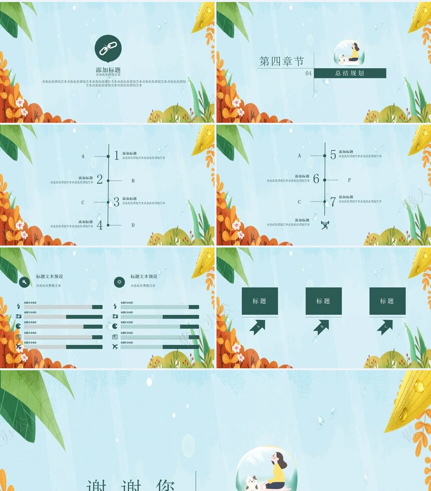 二十四节气寒露通用PPT模板(23)