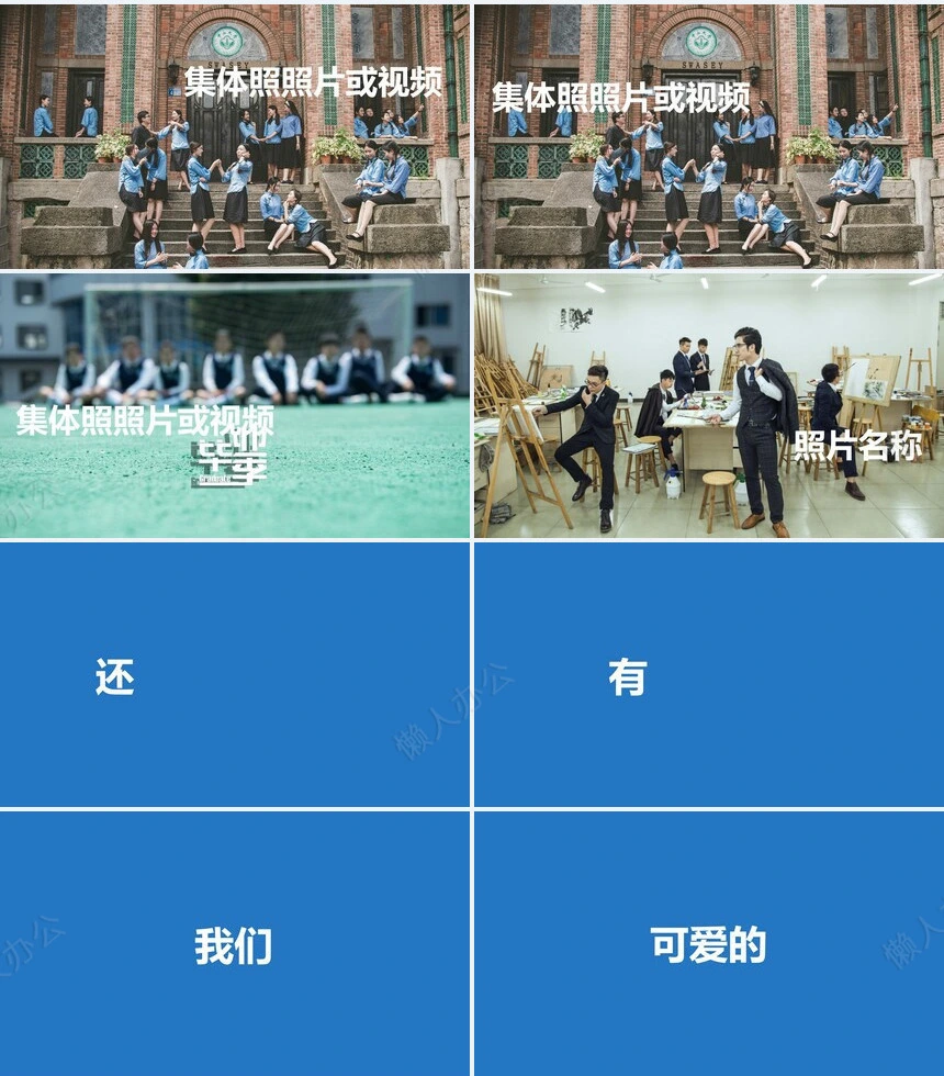 我们毕业啦学生快闪ppt模板风景照