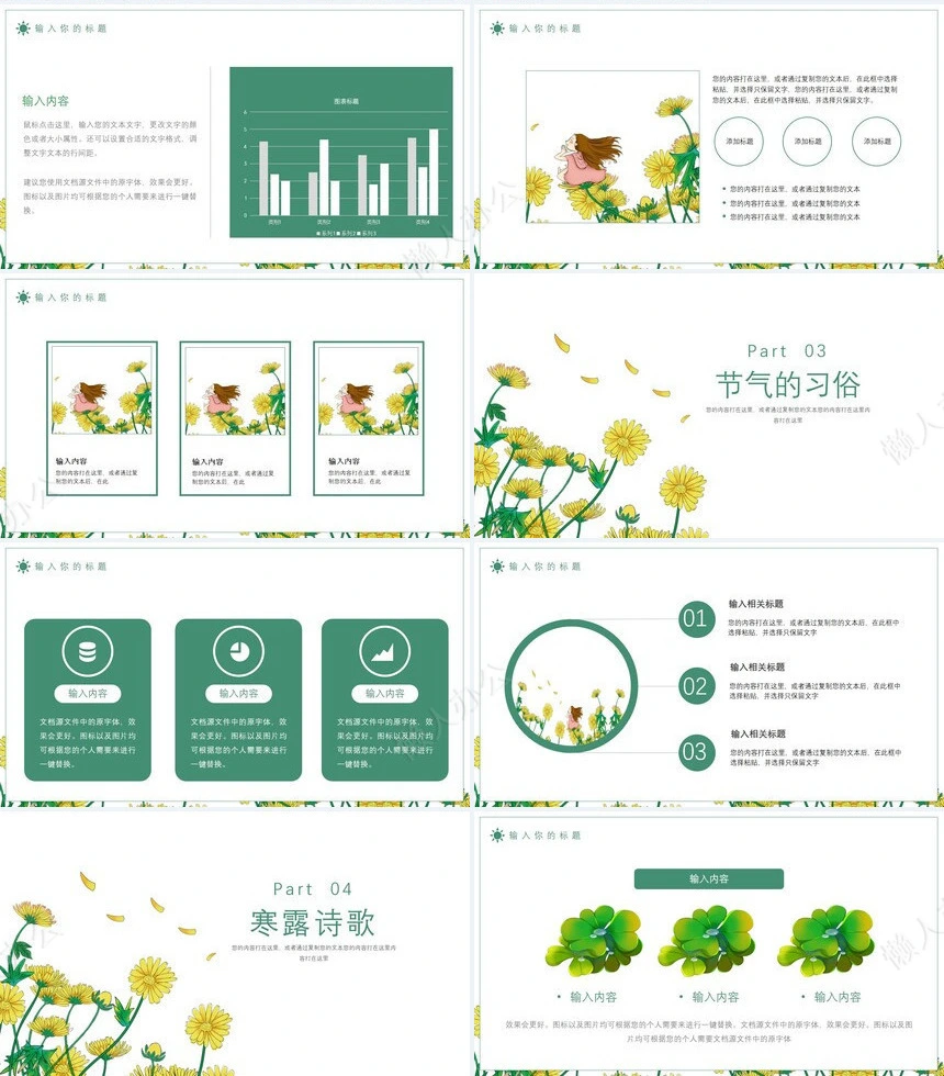 二十四节气寒露通用PPT模板(24)