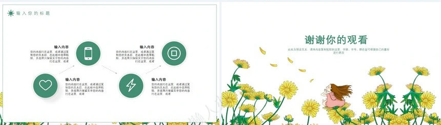 二十四节气寒露通用PPT模板(24)