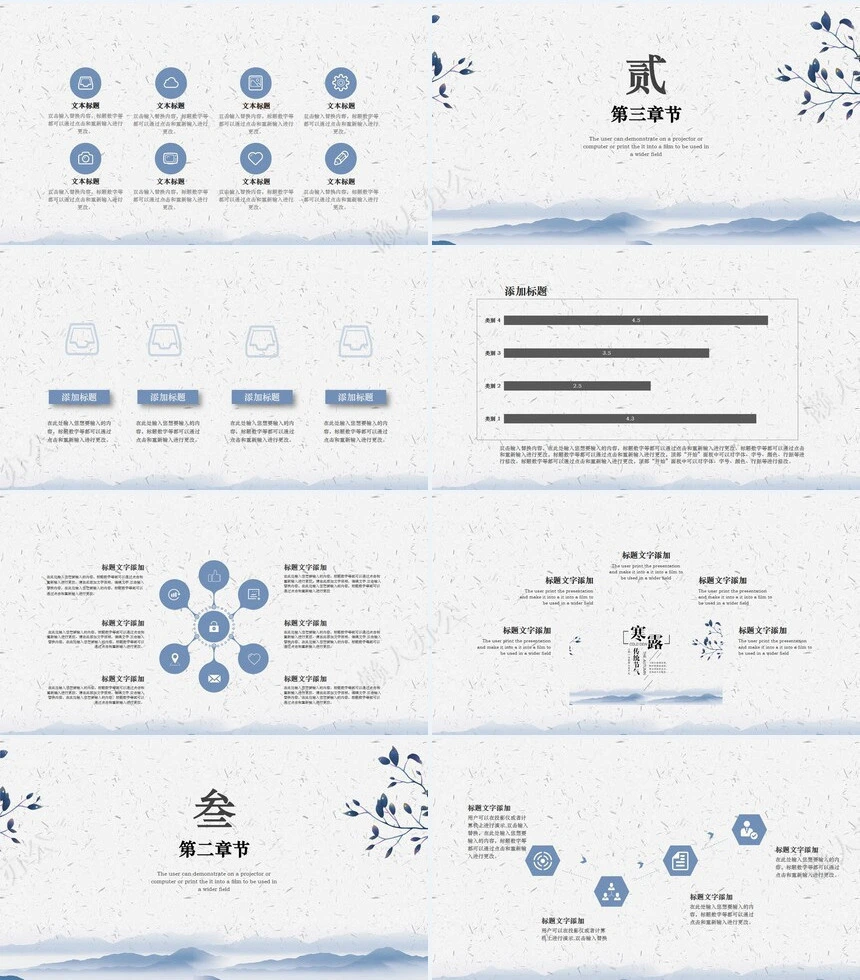 二十四节气寒露通用PPT模板(25)