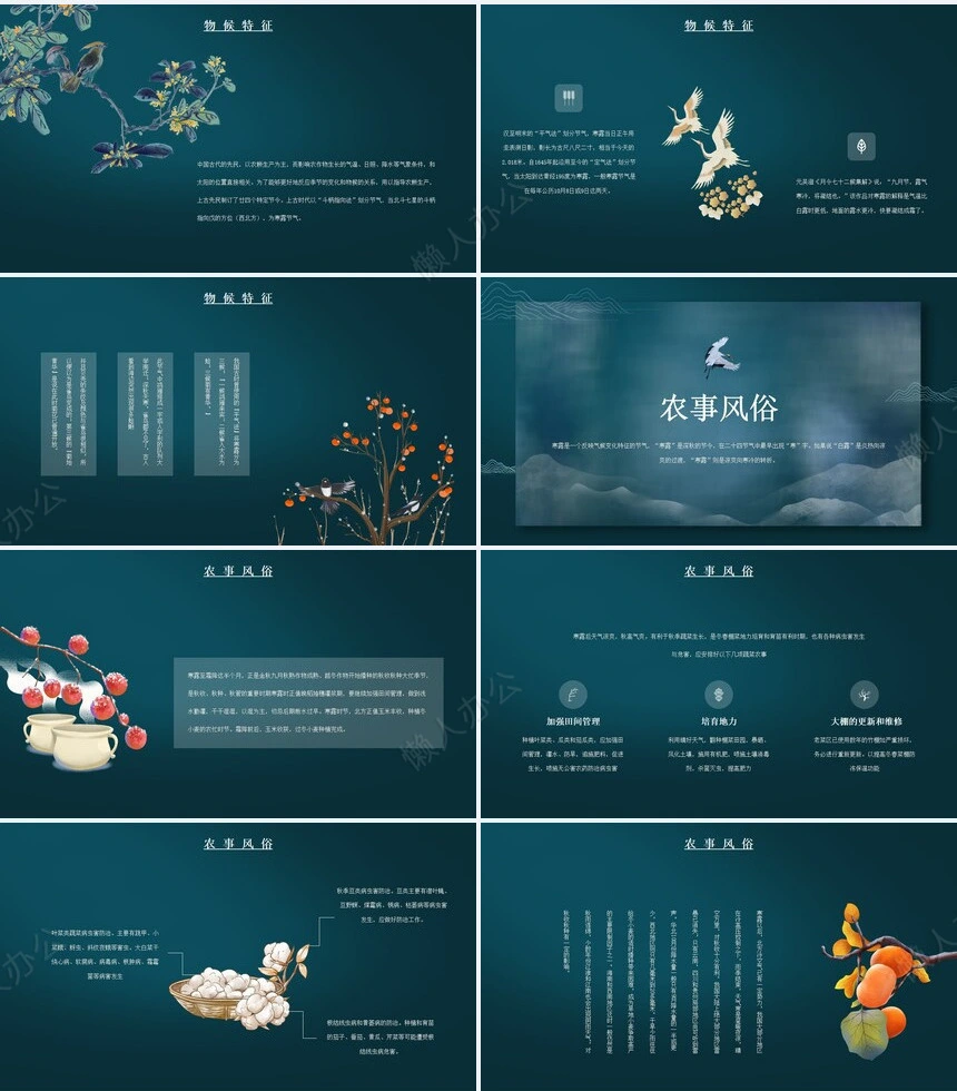 二十四节气寒露通用PPT模板(26)