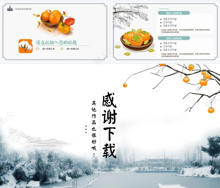 二十四节气寒露通用PPT模板(27)