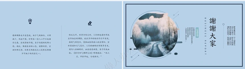 二十四节气寒露通用PPT模板(28)