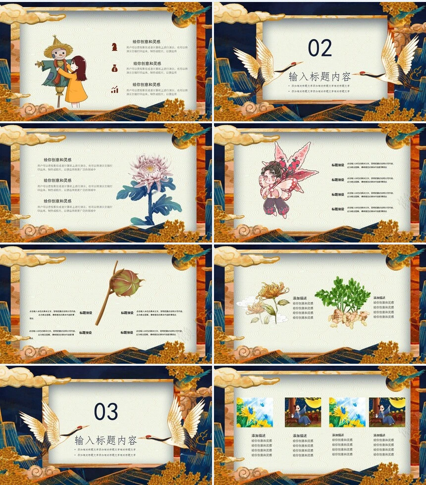 二十四节气寒露通用PPT模板(29)