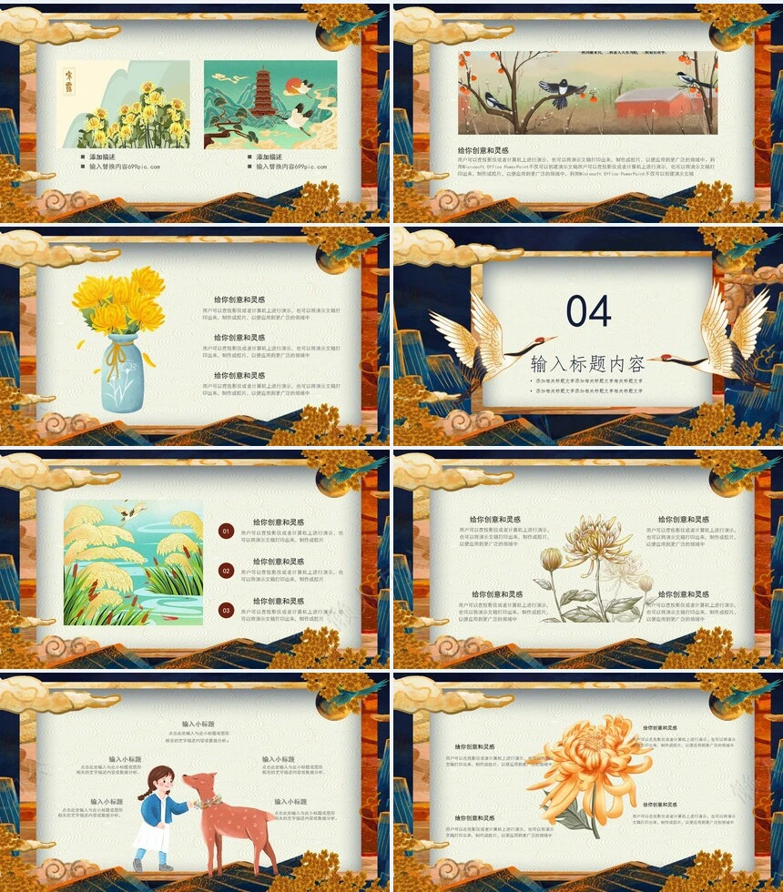 二十四节气寒露通用PPT模板(29)