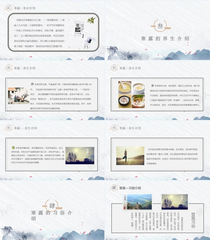 二十四节气寒露通用PPT模板(32)