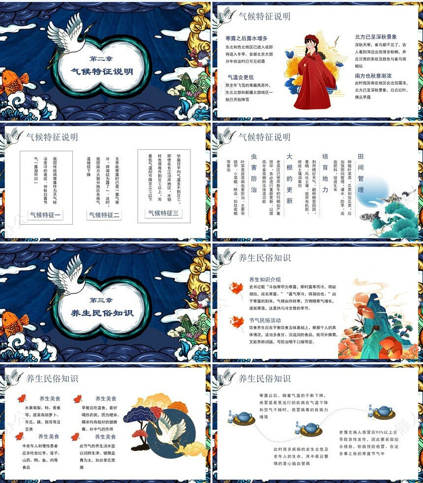 二十四节气寒露通用PPT模板(33)