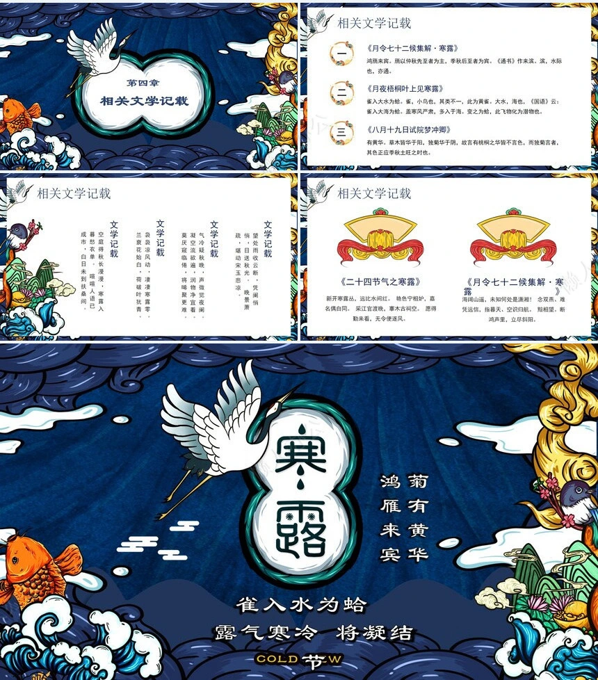 二十四节气寒露通用PPT模板(33)