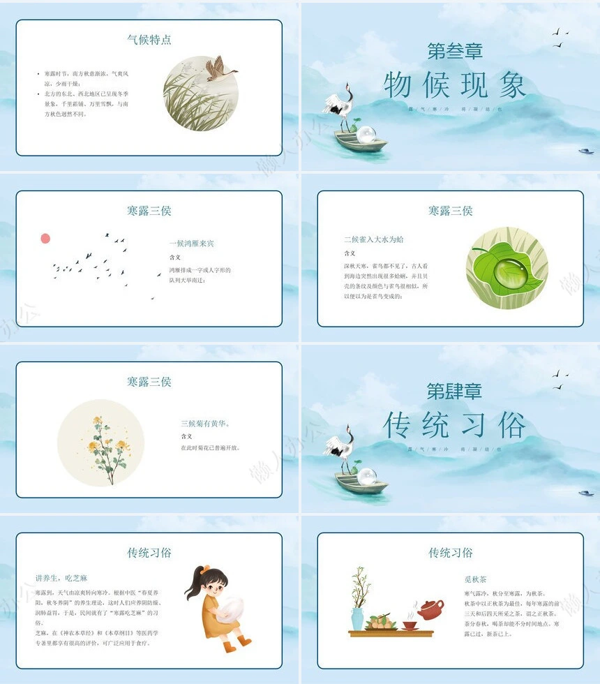 二十四节气寒露通用PPT模板(34)