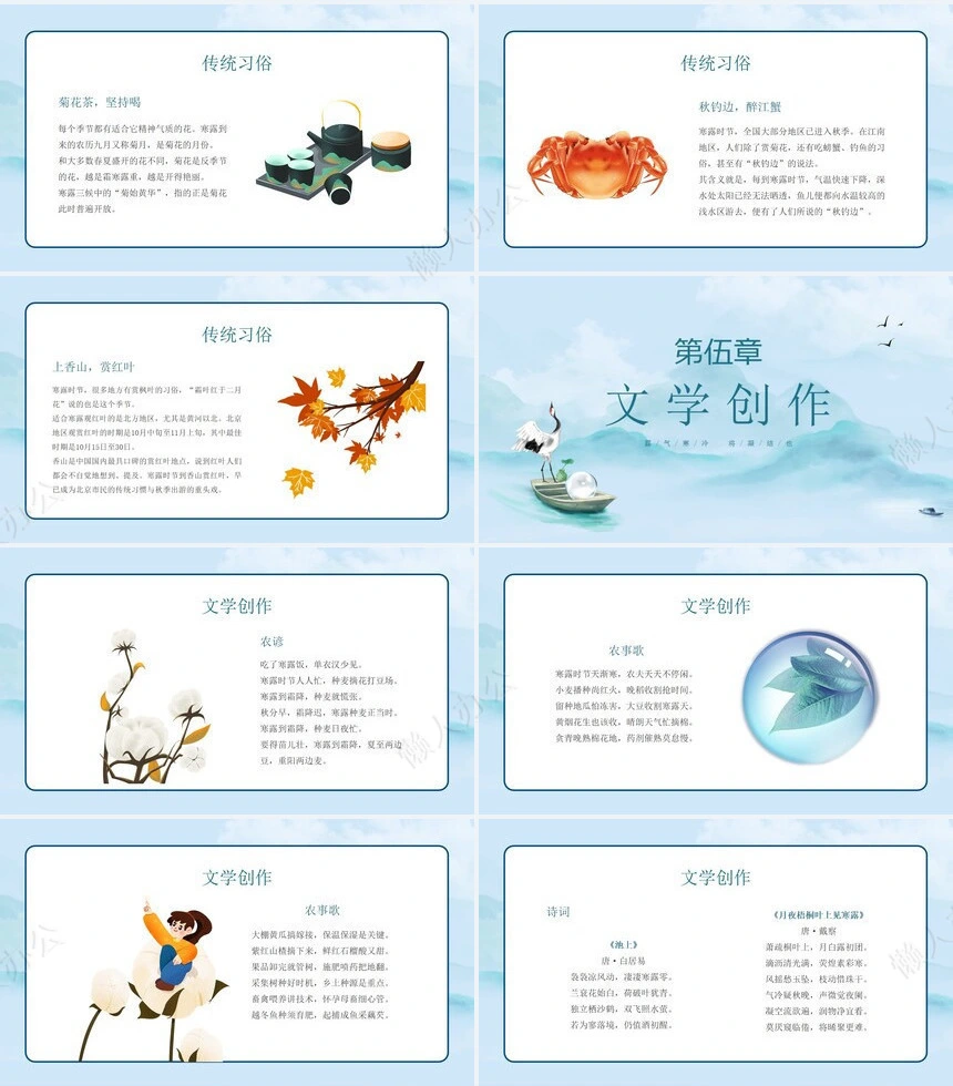 二十四节气寒露通用PPT模板(34)