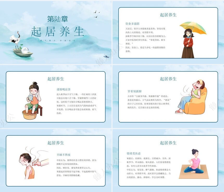 二十四节气寒露通用PPT模板(34)