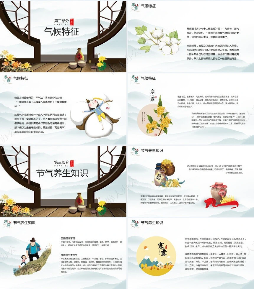 二十四节气寒露通用PPT模板(35)