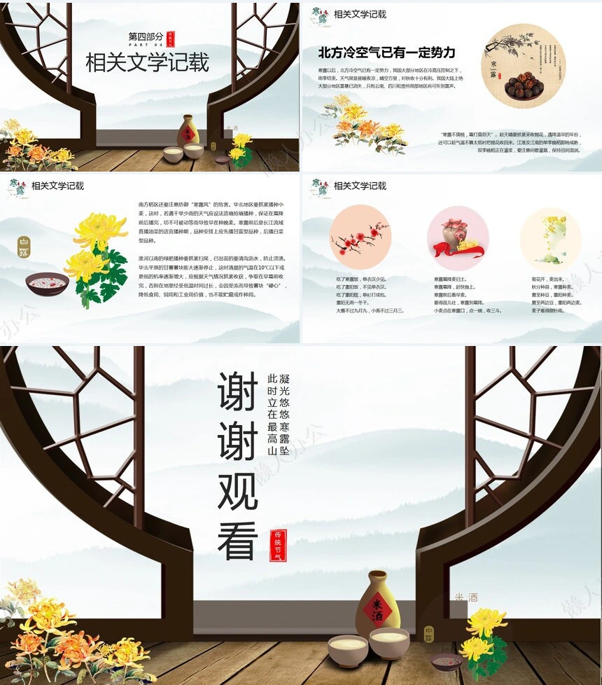 二十四节气寒露通用PPT模板(35)