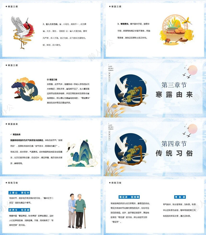 二十四节气寒露通用PPT模板(38)