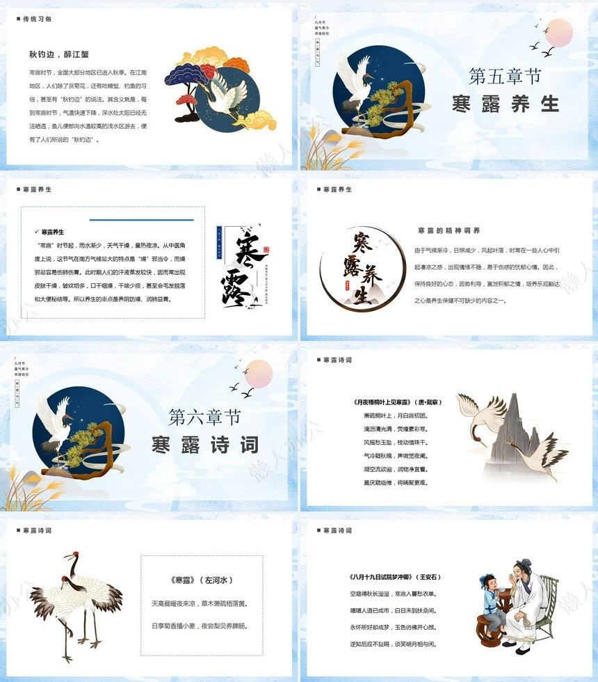 二十四节气寒露通用PPT模板(38)