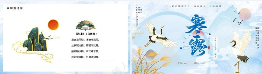 二十四节气寒露通用PPT模板(38)