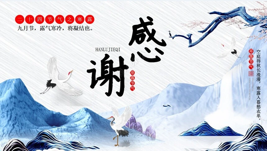 二十四节气寒露通用PPT模板(4)