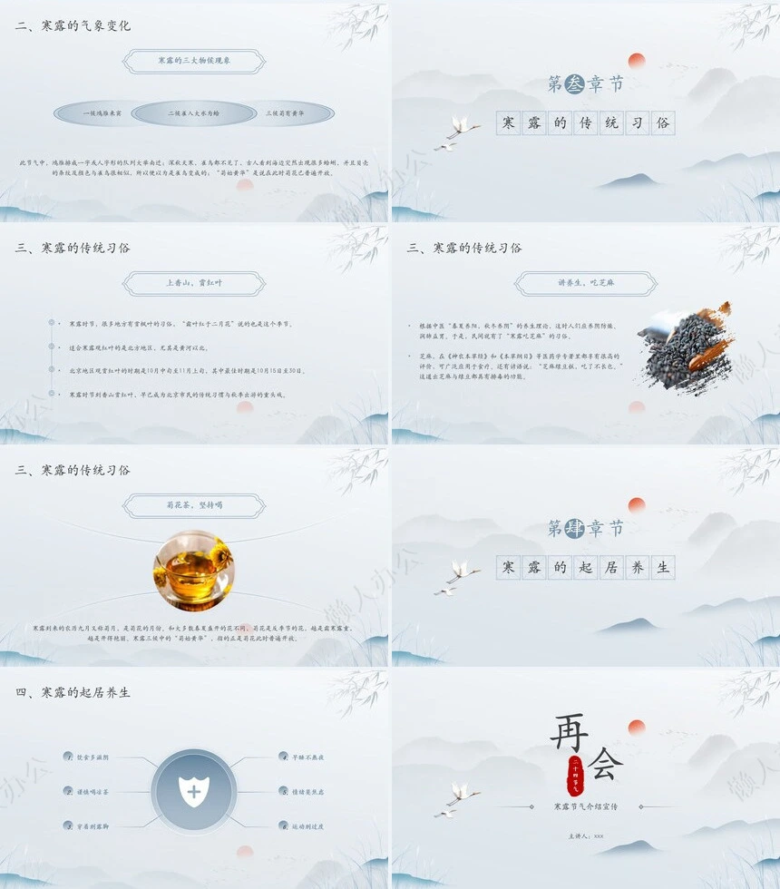 二十四节气寒露通用PPT模板(40)