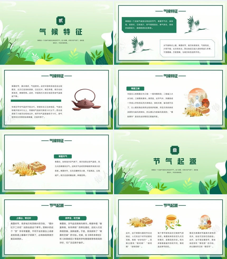 二十四节气寒露通用PPT模板(41)