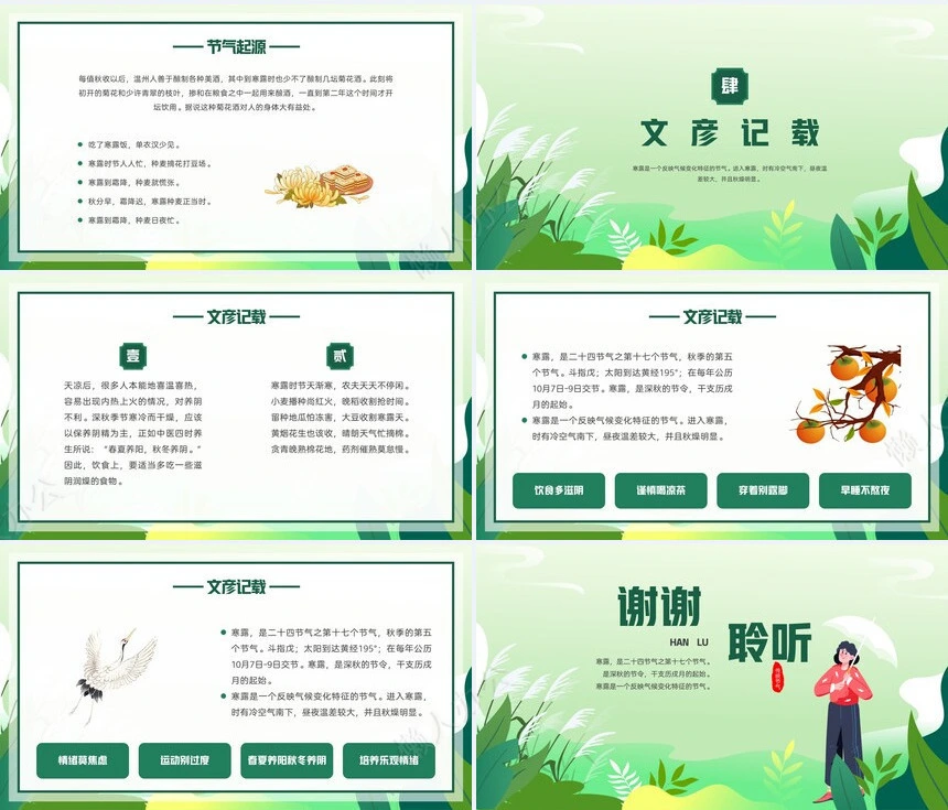 二十四节气寒露通用PPT模板(41)