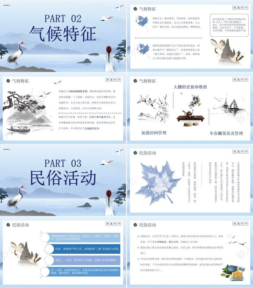 二十四节气寒露通用PPT模板(43)