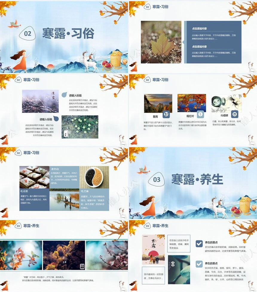 二十四节气寒露通用PPT模板(46)