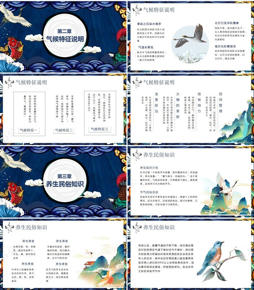 二十四节气寒露通用PPT模板(48)