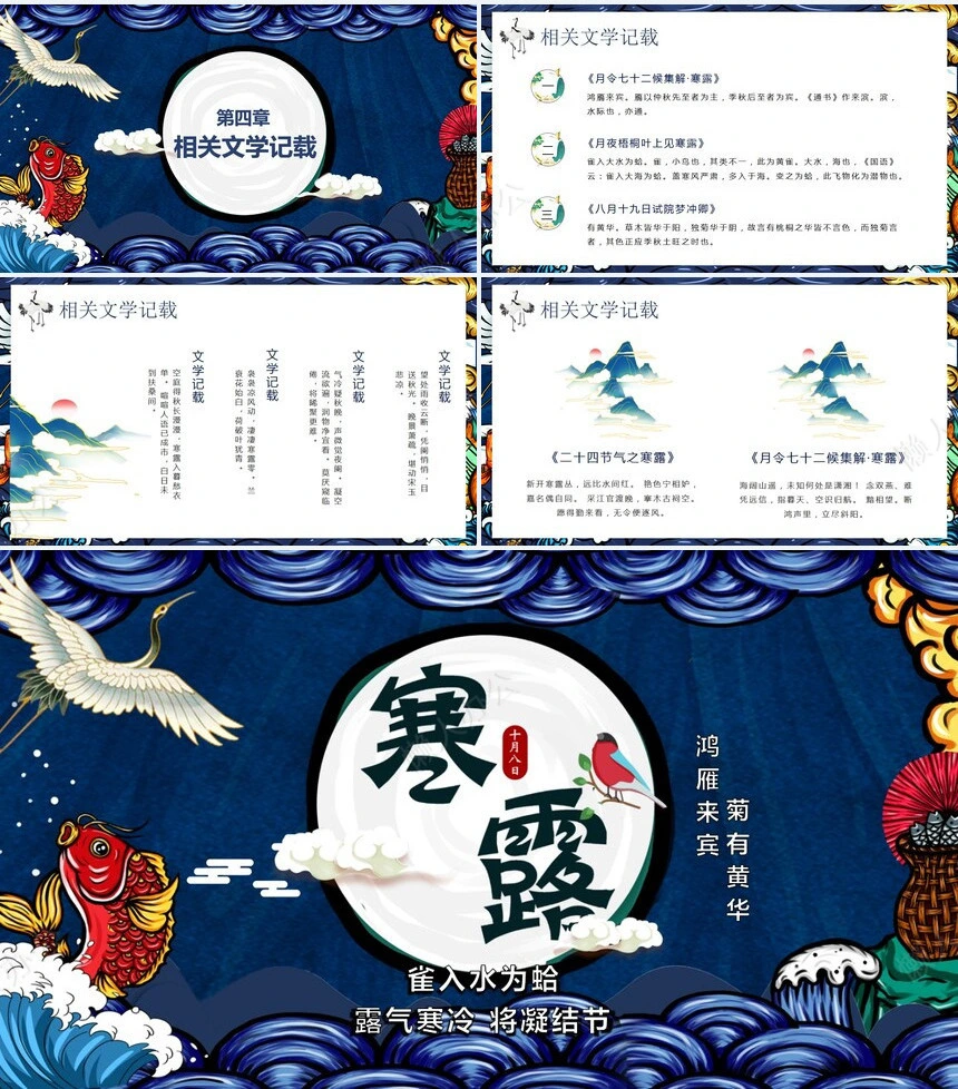 二十四节气寒露通用PPT模板(48)