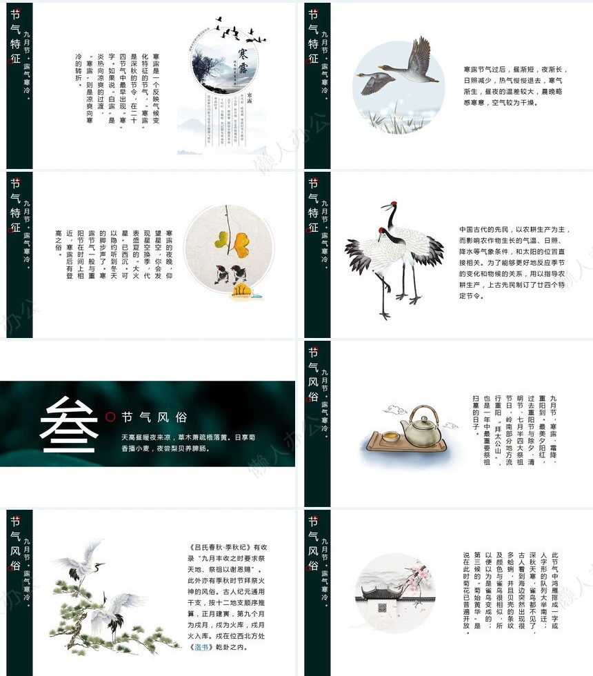 二十四节气寒露通用PPT模板(49)